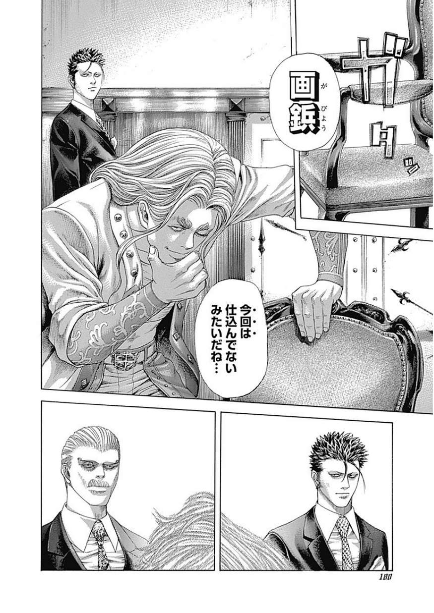 Usogui - Chapter 394 - Page 5